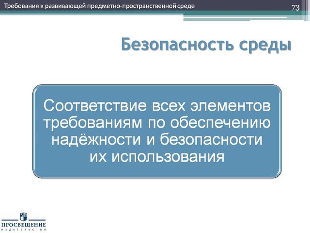 Презентация "Федеральный государственный стандарт дошкольного образования