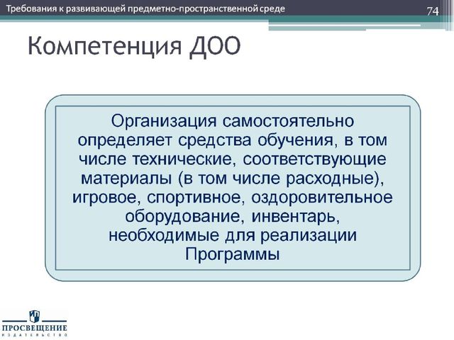 Презентация "Федеральный государственный стандарт дошкольного образования