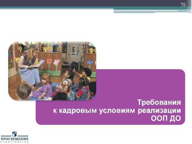 Презентация "Федеральный государственный стандарт дошкольного образования