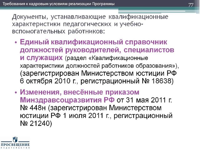 Презентация "Федеральный государственный стандарт дошкольного образования