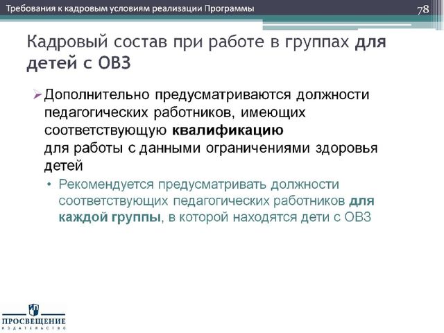 Презентация "Федеральный государственный стандарт дошкольного образования