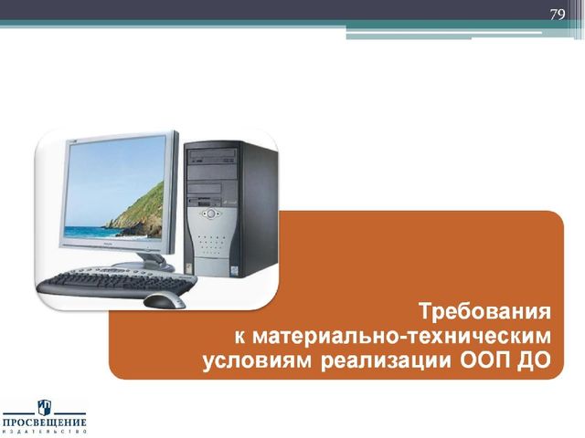 Презентация "Федеральный государственный стандарт дошкольного образования