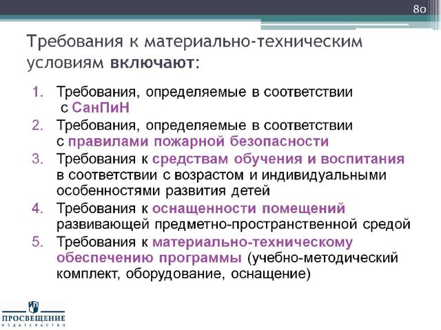 Презентация "Федеральный государственный стандарт дошкольного образования