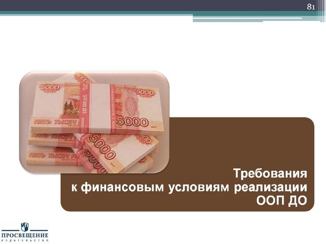 Презентация "Федеральный государственный стандарт дошкольного образования