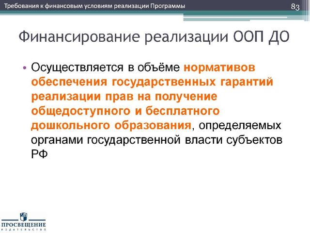 Презентация "Федеральный государственный стандарт дошкольного образования