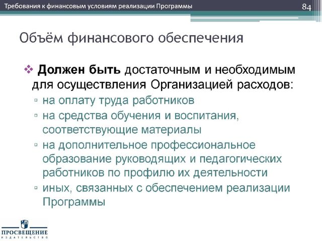 Презентация "Федеральный государственный стандарт дошкольного образования