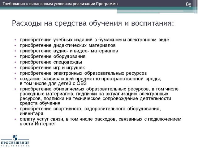 Презентация "Федеральный государственный стандарт дошкольного образования