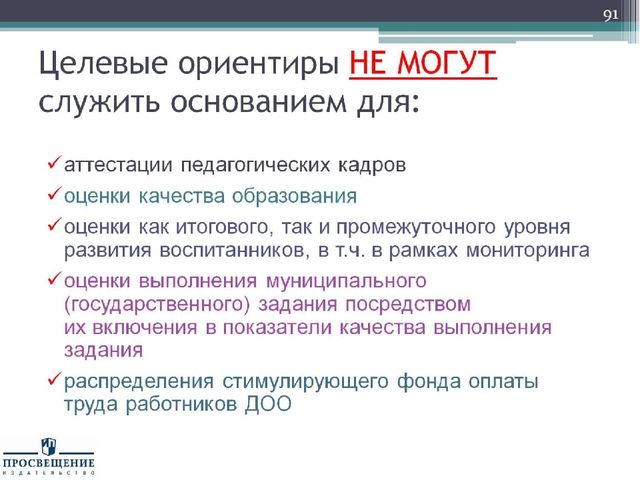 Презентация "Федеральный государственный стандарт дошкольного образования
