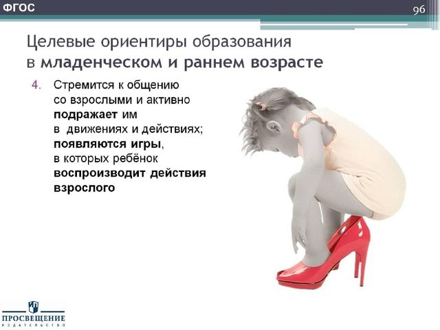 Презентация "Федеральный государственный стандарт дошкольного образования