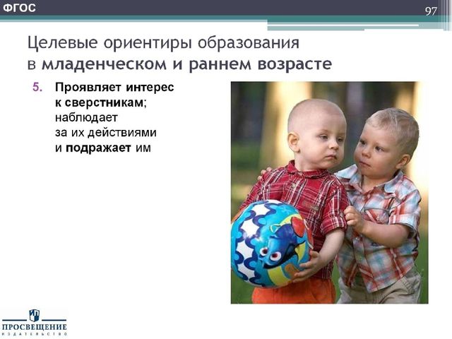 Презентация "Федеральный государственный стандарт дошкольного образования