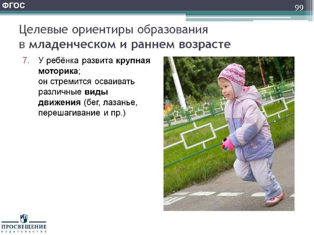 Презентация "Федеральный государственный стандарт дошкольного образования