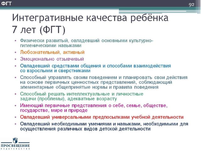 Презентация "Федеральный государственный стандарт дошкольного образования