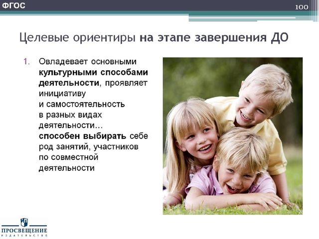 Презентация "Федеральный государственный стандарт дошкольного образования