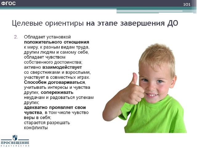 Презентация "Федеральный государственный стандарт дошкольного образования