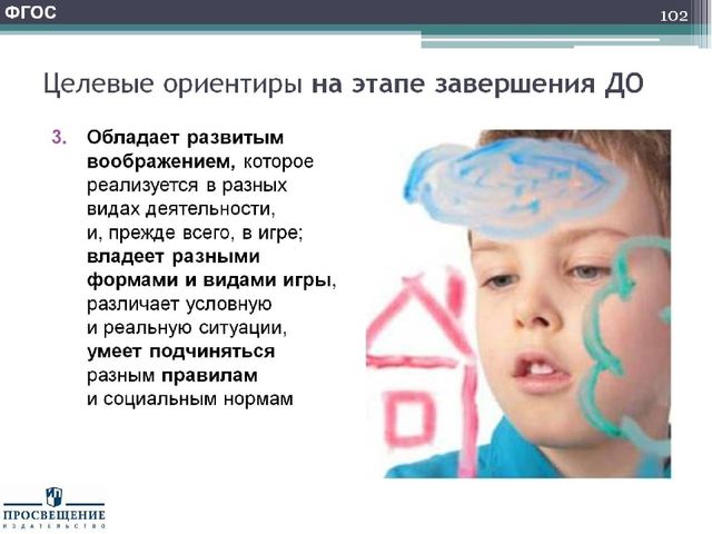 Презентация "Федеральный государственный стандарт дошкольного образования