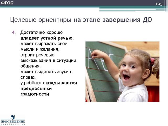 Презентация "Федеральный государственный стандарт дошкольного образования