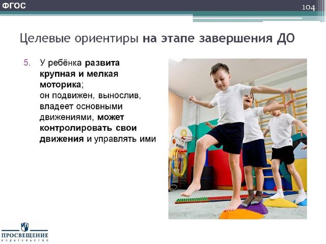 Презентация "Федеральный государственный стандарт дошкольного образования