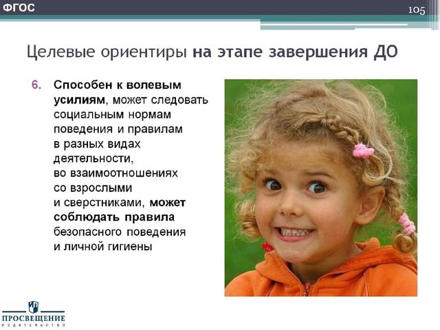 Презентация "Федеральный государственный стандарт дошкольного образования