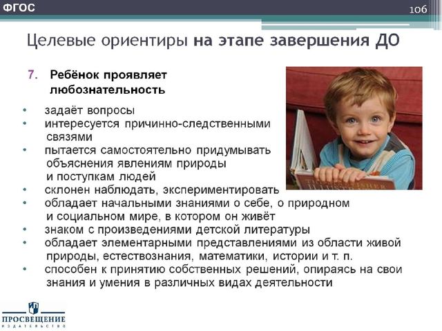 Презентация "Федеральный государственный стандарт дошкольного образования