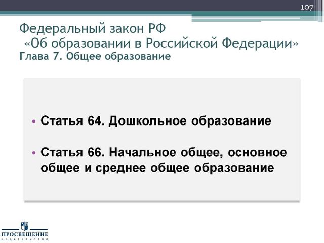 Презентация "Федеральный государственный стандарт дошкольного образования