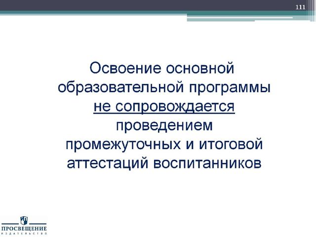 Презентация "Федеральный государственный стандарт дошкольного образования