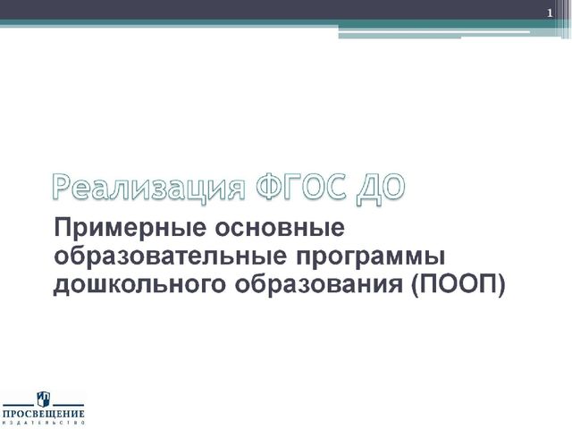 Презентация "Федеральный государственный стандарт дошкольного образования