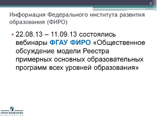 Презентация "Федеральный государственный стандарт дошкольного образования