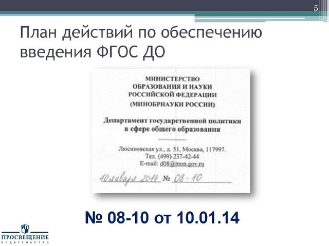 Презентация "Федеральный государственный стандарт дошкольного образования