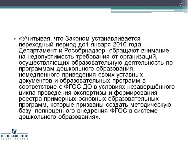 Презентация "Федеральный государственный стандарт дошкольного образования