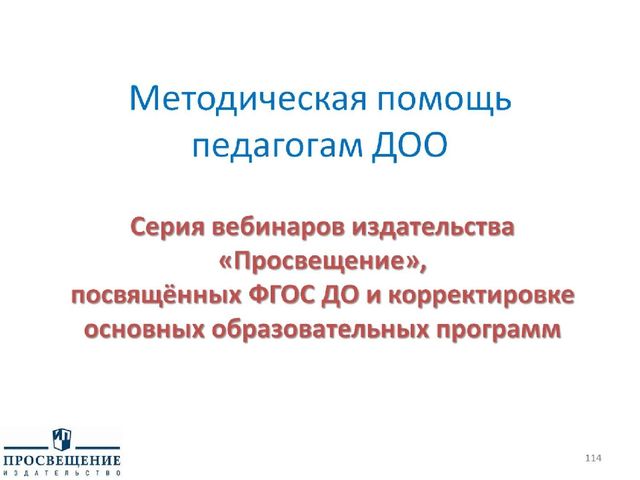 Презентация "Федеральный государственный стандарт дошкольного образования
