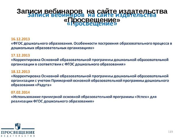 Презентация "Федеральный государственный стандарт дошкольного образования