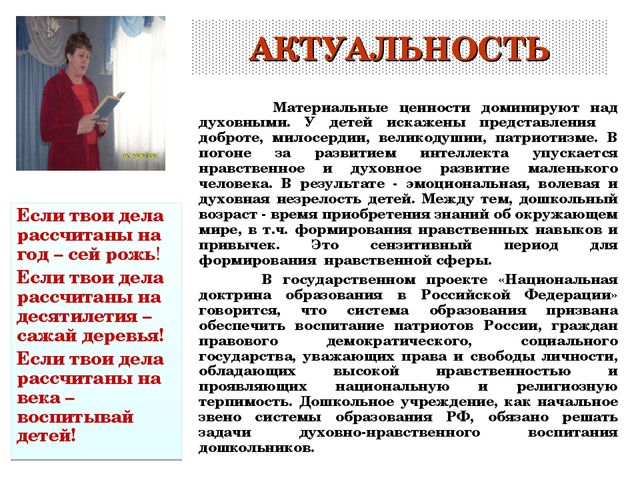 Презентация «Воспитание у дошкольников духовных ценностей посредством проектной деятельности»