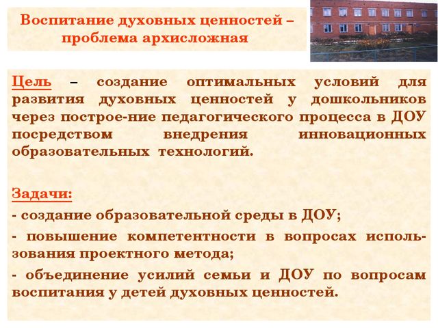Презентация «Воспитание у дошкольников духовных ценностей посредством проектной деятельности»