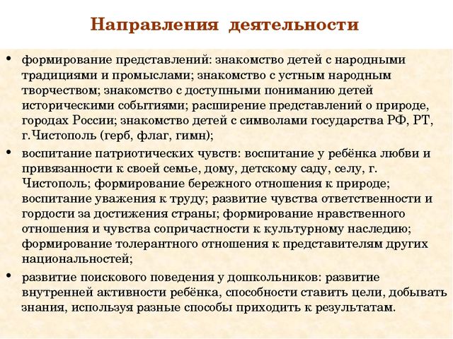 Презентация «Воспитание у дошкольников духовных ценностей посредством проектной деятельности»