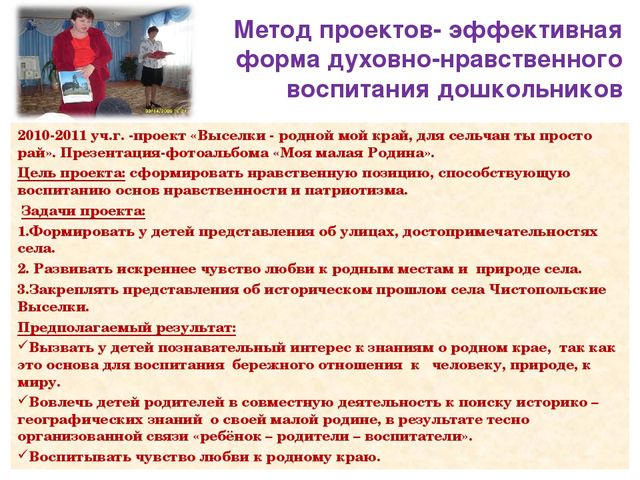 Презентация «Воспитание у дошкольников духовных ценностей посредством проектной деятельности»