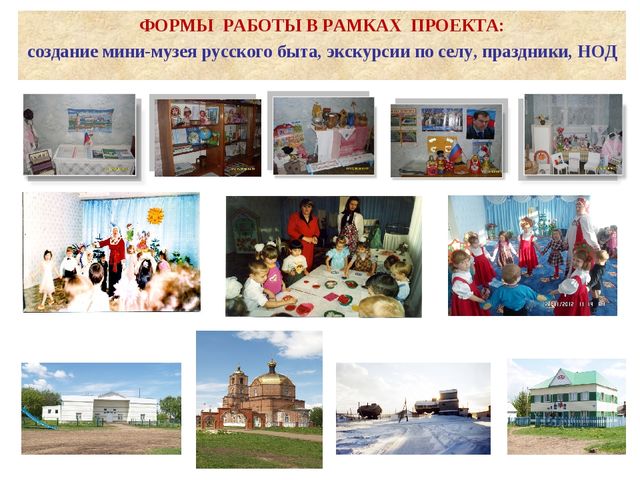 Презентация «Воспитание у дошкольников духовных ценностей посредством проектной деятельности»