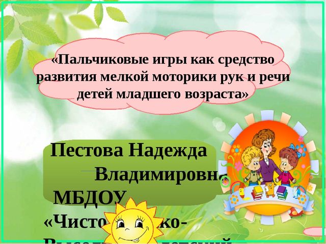 Презентация на тему "Пальчиковые игры в ДОУ"