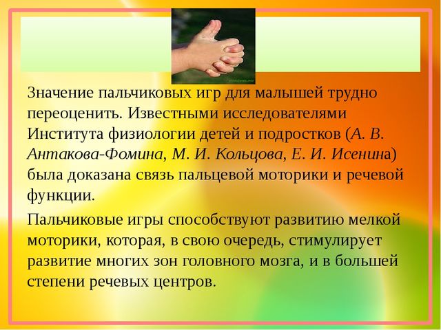 Презентация на тему "Пальчиковые игры в ДОУ"