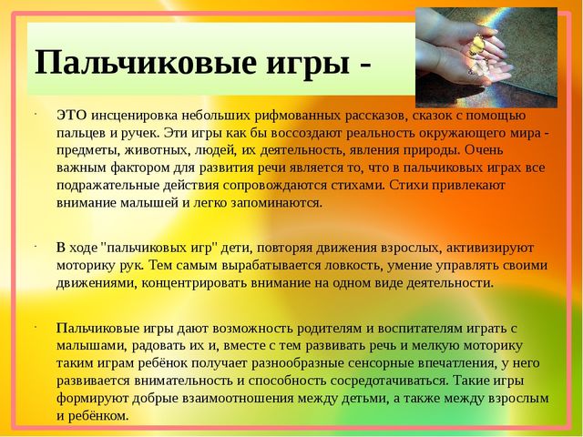 Презентация на тему "Пальчиковые игры в ДОУ"