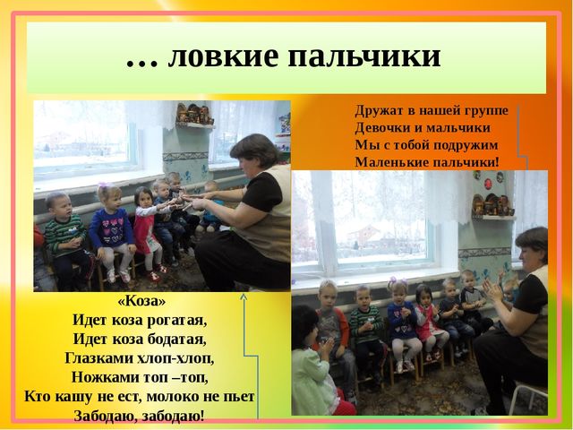 Презентация на тему "Пальчиковые игры в ДОУ"