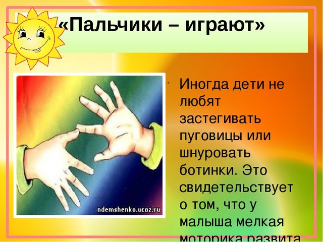 Презентация на тему "Пальчиковые игры в ДОУ"