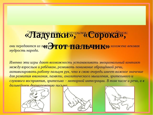 Презентация на тему "Пальчиковые игры в ДОУ"