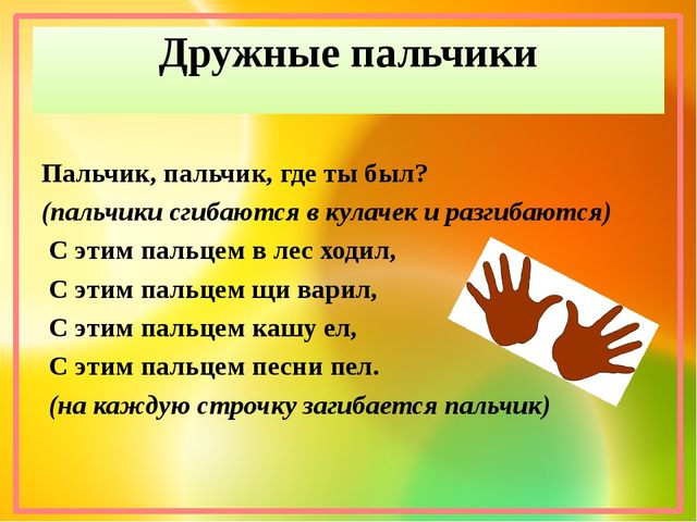 Презентация на тему "Пальчиковые игры в ДОУ"