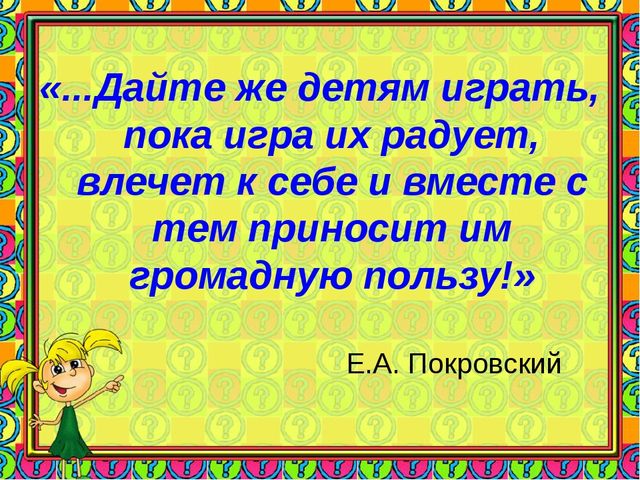 Развитие игровой деятельности дошкольника в условиях введения ФГОС дошкольного образования