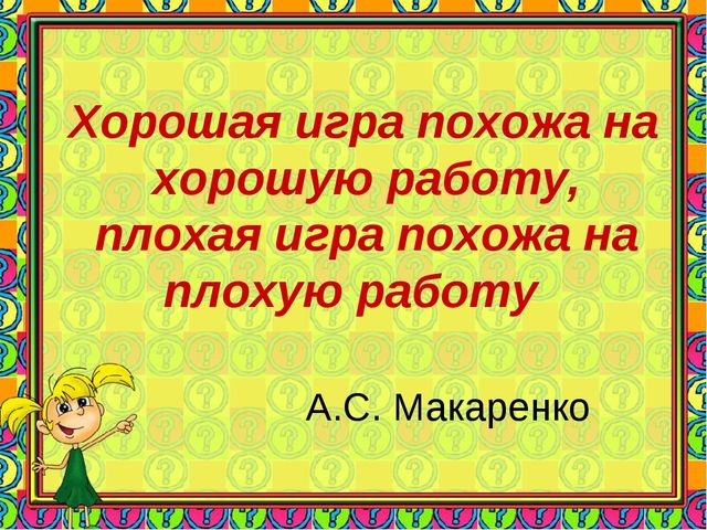 Развитие игровой деятельности дошкольника в условиях введения ФГОС дошкольного образования