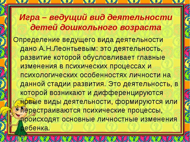 Развитие игровой деятельности дошкольника в условиях введения ФГОС дошкольного образования