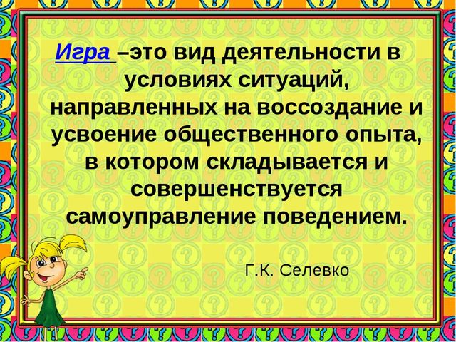 Развитие игровой деятельности дошкольника в условиях введения ФГОС дошкольного образования