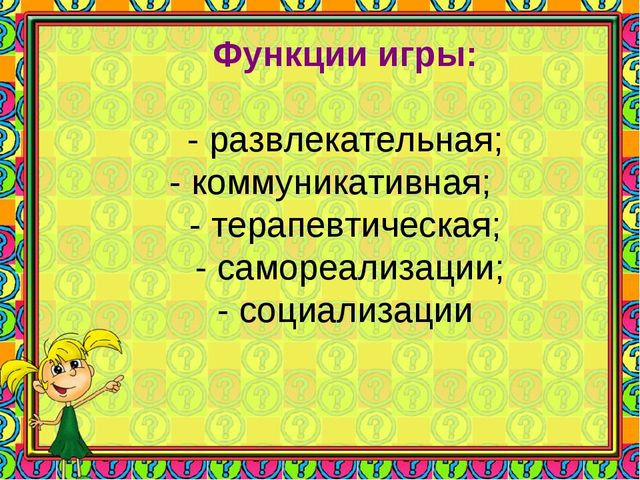 Развитие игровой деятельности дошкольника в условиях введения ФГОС дошкольного образования
