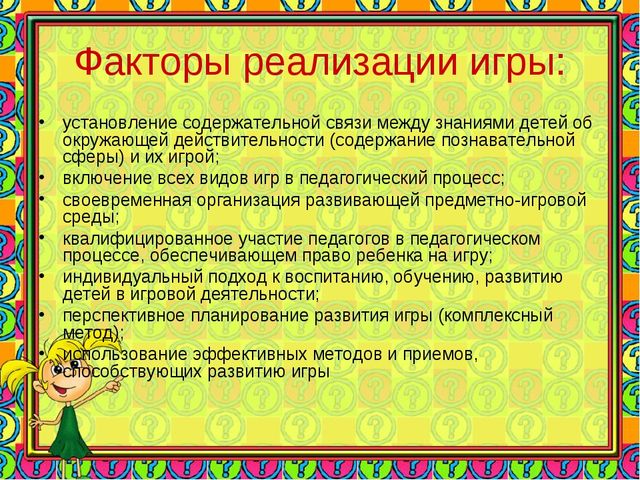 Развитие игровой деятельности дошкольника в условиях введения ФГОС дошкольного образования