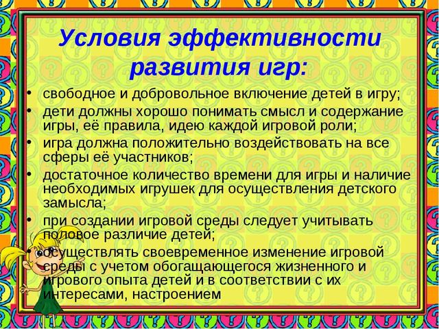 Развитие игровой деятельности дошкольника в условиях введения ФГОС дошкольного образования